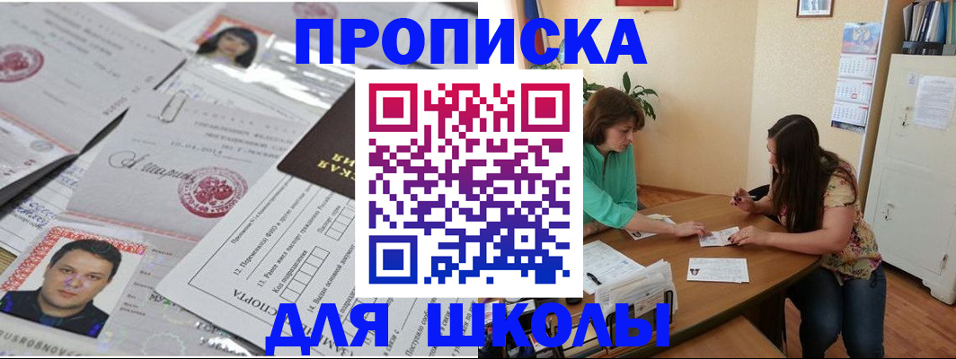 регистрация для школы в Березниках