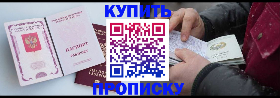 прописка в Березниках