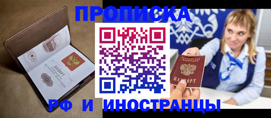 прописка в Березниках